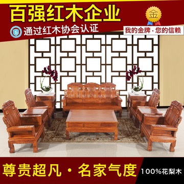 红木家具花梨木沙发 客厅实木沙发组合 仿古 中式沙发 成套家具