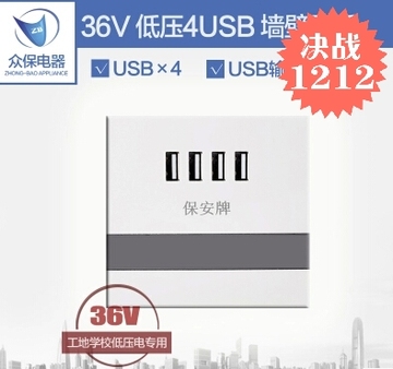 36V低压4USB墙壁插座低压手机充电器4U墙充工地大型项目直供特价