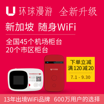 【环球漫游】新加坡wifi无线随身出国移动WiFi移动egg热点 租赁