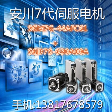 SGM7G-44AFC61(4.4KW)+SGD7S-330A00A(5KW)安川7代伺服电机系统