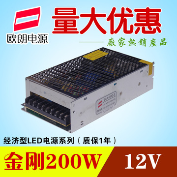 欧朗金刚 200W 12V 16A 监控 LED灯发光字转换电源开关变压器控制