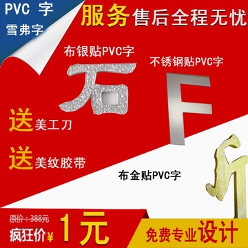 水晶字亚克力字定做 PVC字雪弗字广告字 logo标志 银金面贴PVC字