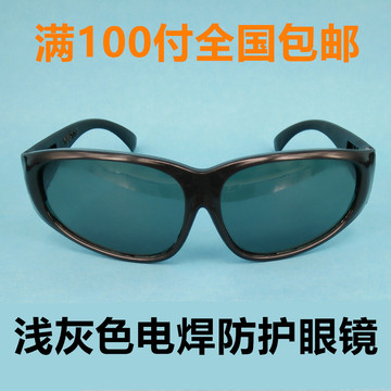 电焊眼镜 劳保眼镜  防护眼镜 遮阳镜 护目镜 焊工眼睛防护眼镜灰
