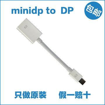 原装苹果/APPLE minidisplayport to dp雷电转大dp 转换线 转接头