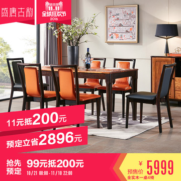 盛唐古韵现代中式全实木餐厅家具乌金木长方形餐台餐桌椅组合T201