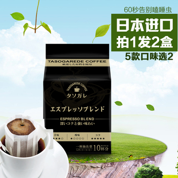 买1发2 日本隅田川无糖挂耳咖啡纯黑咖啡粉滤挂式意式特浓8g*10包