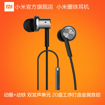 原装正品入耳线控通话手机平板通用耳机Xiaomi/小米 小米圈铁耳机