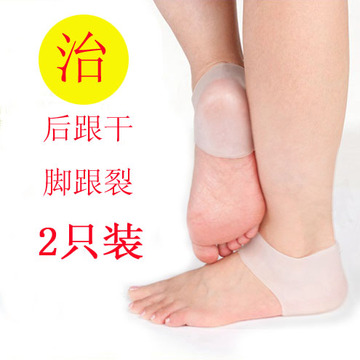 治裂脚贴硅胶防裂套脚后跟保护套防裂袜干裂防脚跟套足跟套足裂袜