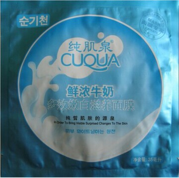 正品纯肌泉CUQUA-鲜浓牛奶—多效嫩白滋养面膜美白滋养10片包邮