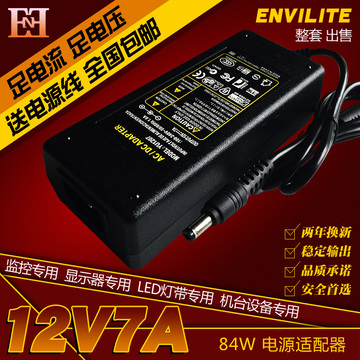 7A12V电源适配器84W监控摄像头路由器12v7a电脑显示器开关电源