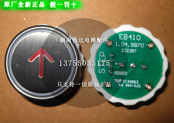 电梯配件新时达按钮EB410/DC24V四川快速江南嘉捷阿尔法全新正品