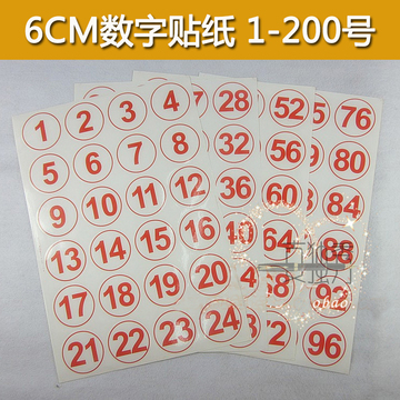 6CM大号防水圆形数字贴不干胶顺序标签楼梯活动网吧号码贴纸1-200