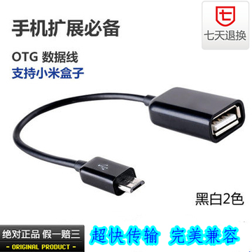 安卓otg数据线USB转换OTG转接线小米2s三星华为手机OTG转接头U盘
