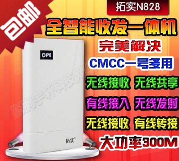 拓实N828智能无线中继室外大功率wifi路由Chinanet CMCC共享一体