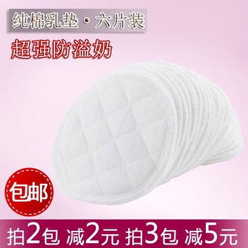 纯棉防溢乳垫6层加厚可水洗防漏哺乳贴全棉孕产妇溢奶垫隔奶6片装
