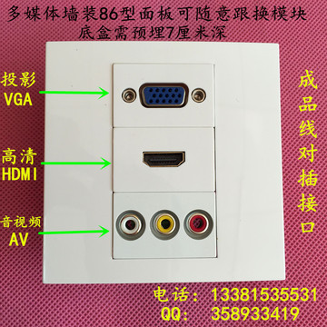 86组装面板墙插面板高清HDMI成品线对插AV音视频投影VGA对插