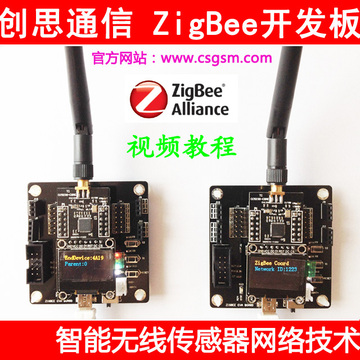 CC2530+ESP8266开发套件 zigbee+wifi开发板模块  SOC技术