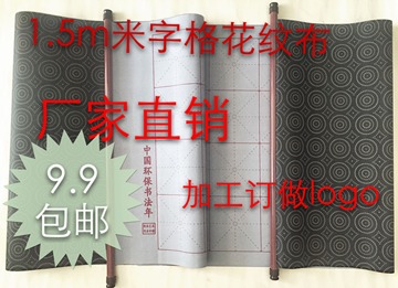 批发2015新品毛笔书法初学者1.5m空白米字格卷轴书画练字水写布