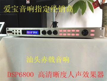 AIBO DSP6800效果器 高清晰度前级数码效果器 混响器柔和饱满圆润