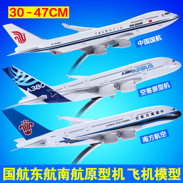 飞机模型 国航南航东航仿真客机模型 空客A380 波音747民航摆件