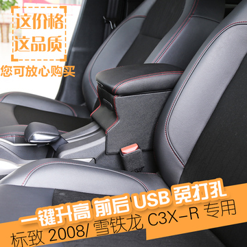 雪铁龙C3-XR扶手箱标致2008中央手扶箱原装免打孔改装专用15c3xr