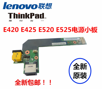 联想THINKPAD E420 E425 E520 E525笔记本电源小板充电口包邮
