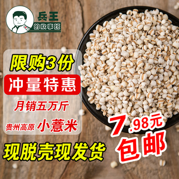 贵州小粒薏米仁500g薏苡仁农家自产养生杂粮新鲜薏仁米包邮新货