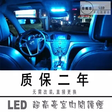 中华 H230 H320 H330 H530 V5 V3 改装专用LED冰蓝室内内饰阅读灯