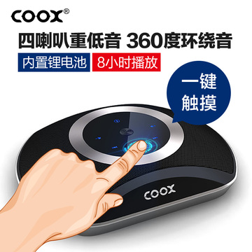 Coox/酷克斯 T1无线蓝牙音箱立体声户外便携苹果音响ipad低音炮