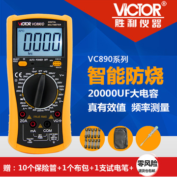 胜利数字万用表VC890D家用高精度数显式万能表VC890C+表笔VC830L