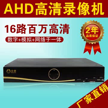 AHD硬盘录像机 DVR 16路1080P 数字网络监控 同轴高清存储设备