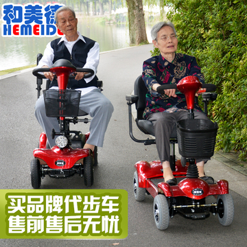 和美德HMD-339老年代步车四轮 电瓶车折叠老人助力车残疾人电动车