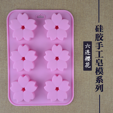 DIY硅胶手工皂模具  6连樱花模具 花草模 耐腐蚀 布丁蛋糕模