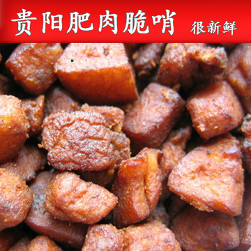 250g贵州特产肥脆哨 贵阳肥肉脆哨 五花肉肥肉油渣小吃
