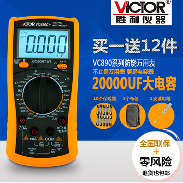 胜利万用表数字万能表VC890C+/VC890D 数显式高精度万用表 带表笔
