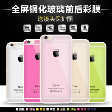 iphone6 Plus钢化玻璃前后彩膜5.5苹果6P六i6手机贴膜彩色全屏4.7