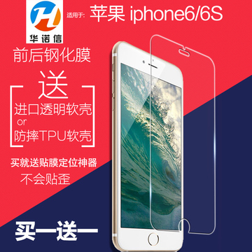 iphone6钢化玻璃膜 苹果6s钢化膜 I6六防指纹前后手机膜4.7抗蓝光