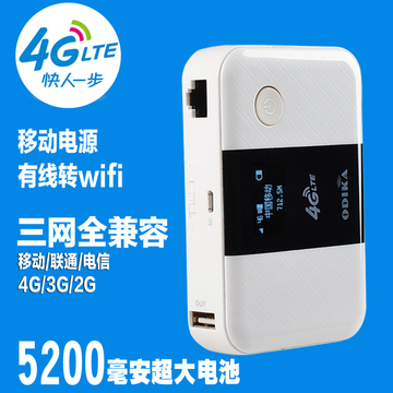 沃迪卡3G4G无线路由器全网通用超强移动电源宽带转无线随身wifi