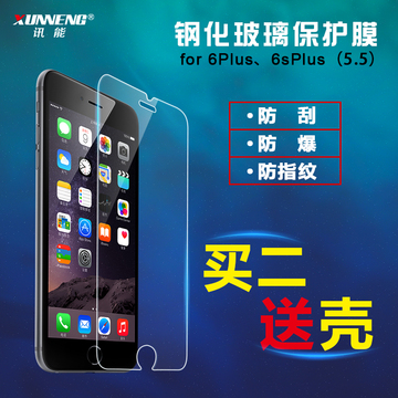 iphone6plus钢化玻璃膜 苹果6splus钢化膜手机贴膜保护膜防爆5.5