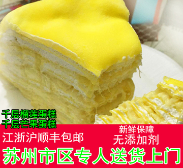 包邮当天现做 苏州上海南京同城新鲜芒果千层榴莲蛋糕8寸生日蛋糕