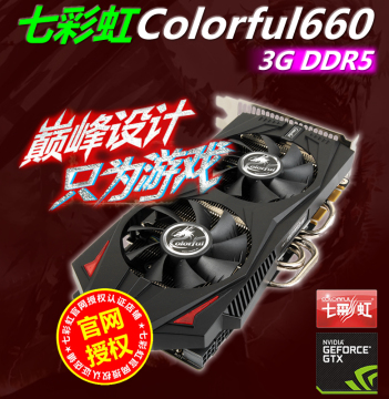 Colorful/七彩虹 Colorful660-3GD5 GTX660 3G显卡 DDR5 游戏显卡