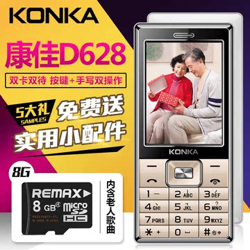 Konka/康佳D628直板老人机移动双卡手机大字大声手写触屏中老年用
