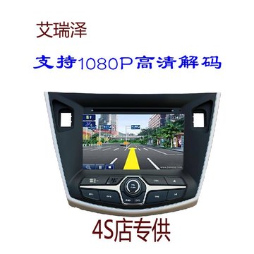 奇瑞艾瑞泽3专用车载DVD导航一体机  GPS导航仪汽车车载DVD导航仪
