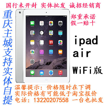 重庆主城上门自提自取国行未开封Apple/苹果 iPad Air 16GB WIFI