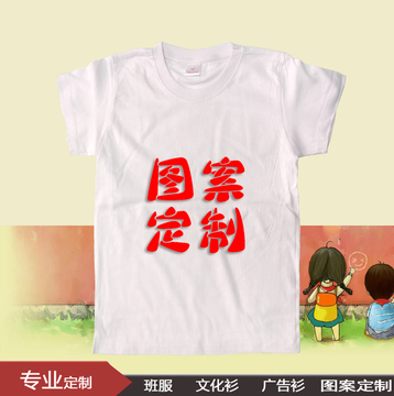 纯棉儿童文化衫班服t恤小孩广告衫定做幼儿园小学生班服图案定制