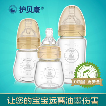 护贝康标口口径玻璃奶瓶 150ml 初生婴儿小弧形 液态硅胶奶嘴 pes