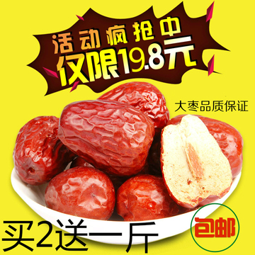 陕西特产 狗头枣新大红枣子一级清涧枣类制品500g批发包邮红枣