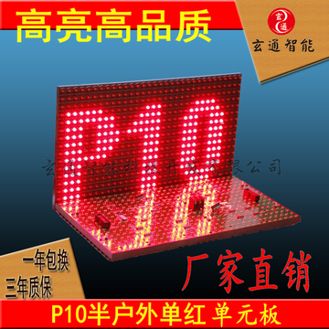 河北秦皇岛P10半户外LED显示屏广告屏单红单元板走字屏条屏批发
