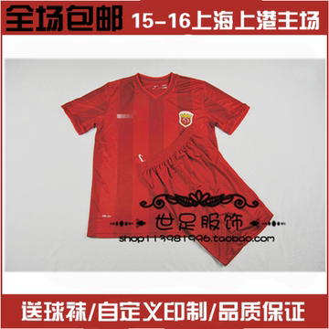 上海上港球衣2015新款上海东亚中超球服武磊孔卡足球队服训练套装