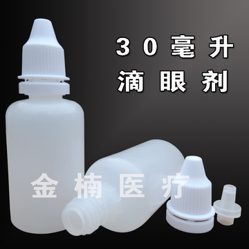 30ml 毫升眼药水瓶滴眼剂瓶精油瓶塑料滴瓶液体水剂分装瓶小药瓶